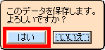 保存確認画面