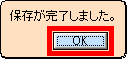 保存完了画面
