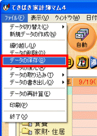 データの保存メニュー