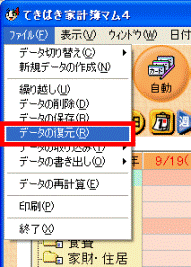 データの復元メニュー