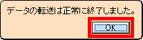 データの転送画面