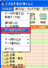 データの保存メニュー