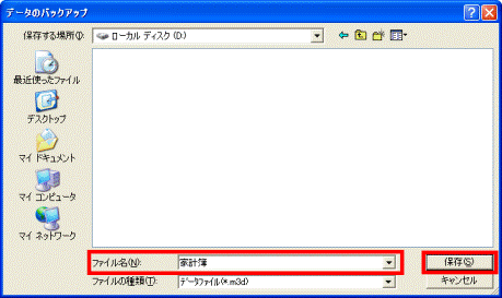 データ保存画面2