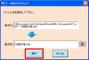 実行ボタン