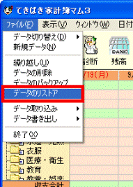 データのリストア