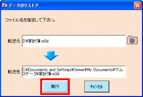 データの復元実行
