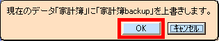 上書き確認画面