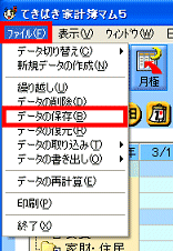 データの保存