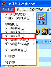 データの復元
