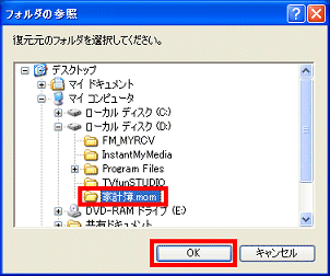フォルダの参照
