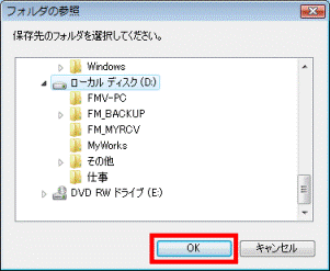 「OK」ボタン