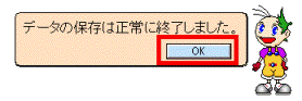 保存の終了