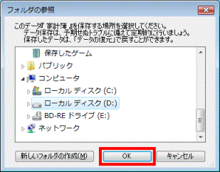 OKボタンをクリック