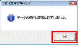 OKボタンをクリック