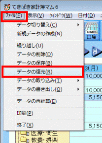 ファイル→データの復元をクリック