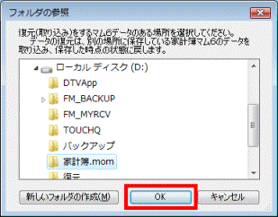OKボタンをクリック