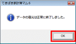 OKボタンをクリック