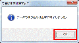 「OK」ボタンをクリック