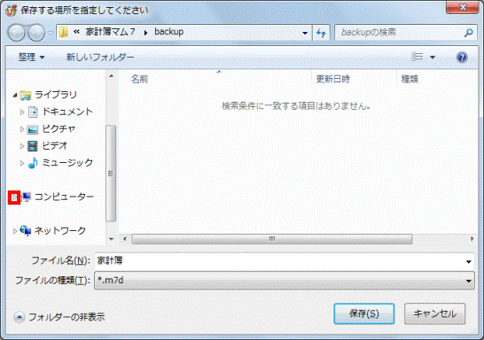 「コンピューター」の左側の三角形をクリック