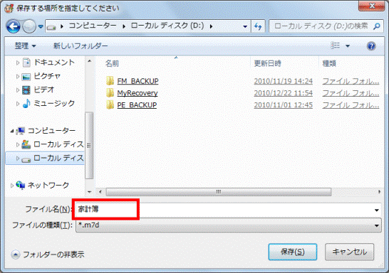 ファイル名を確認