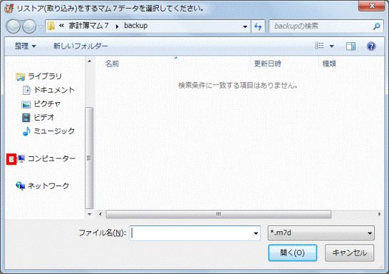 「コンピューター」の左側の三角形をクリック