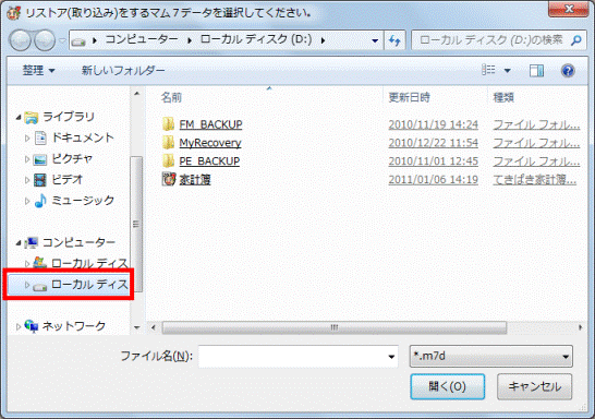 「ローカルディスク(D:)」をクリック