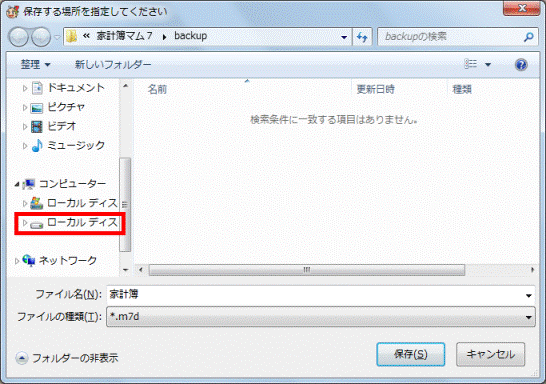「ローカルディスク(D:)」をクリック