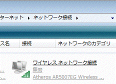 ネットワーク接続