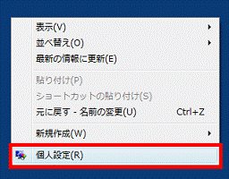 「個人設定」をクリック