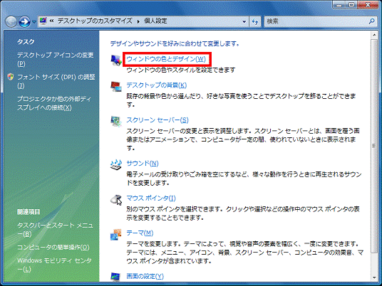 「ウィンドウの色とデザイン」をクリック