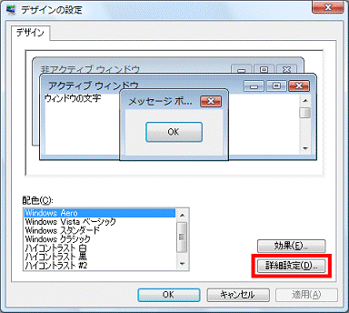 「詳細設定」ボタンをクリック