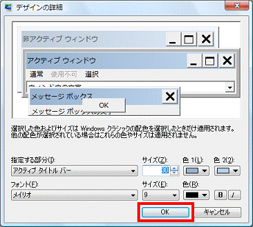 「OK」ボタンをクリック