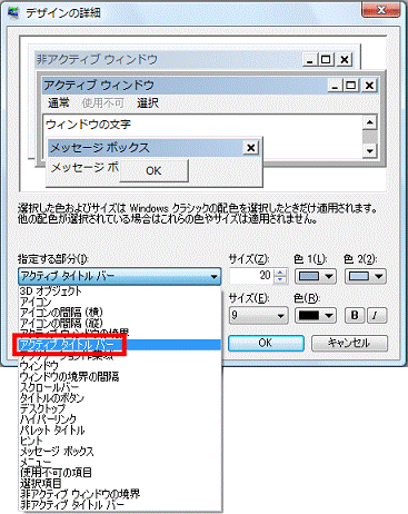「アクティブ タイトルバー」をクリック