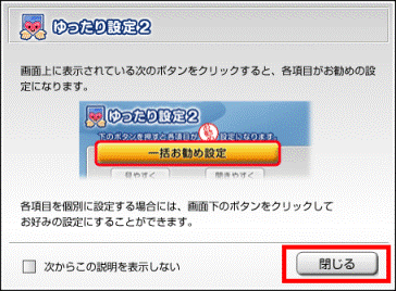 お好みの設定にすることができます。