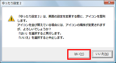 アイコンを整列します。
