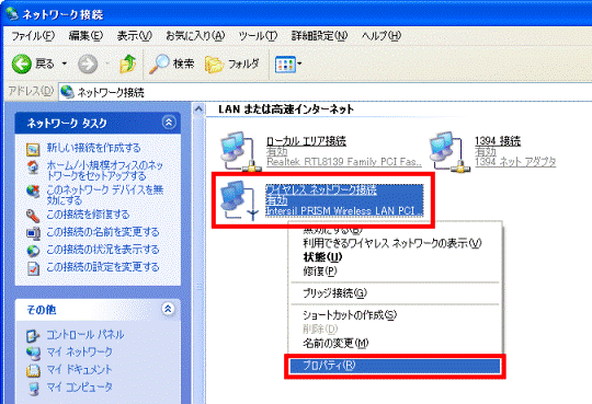 接続アイコンを右クリック