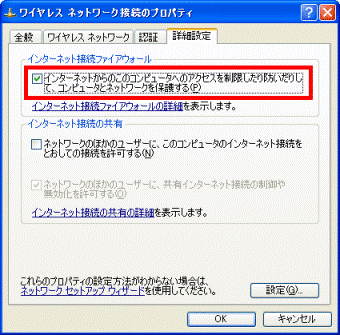 インターネット接続ファイアウォール
