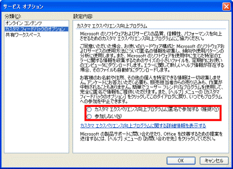 富士通q A Office 2003 Officeの品質を向上させるためにご協力ください の吹き出しが表示されます 表示しないようにする方法を教えてください Fmvサポート 富士通パソコン