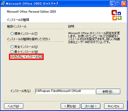 FMV Q&A - [2003年冬モデル〜2005年夏モデル] 「Microsoft Office