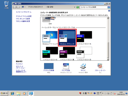 富士通q A Windows 7 画面のテーマをクラシック表示に変更する方法を教えてください Fmvサポート 富士通パソコン