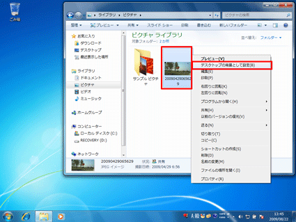 富士通q A Windows 7 デジタルカメラなどで撮影した画像を デスクトップの背景 壁紙 にする方法を教えてください Fmvサポート 富士通パソコン