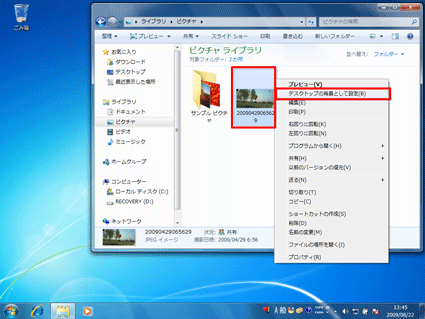 画像ファイルを右クリックし、「デスクトップの背景として設定」をクリック