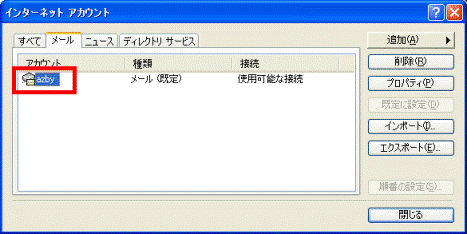 重複するアカウント名が存在します