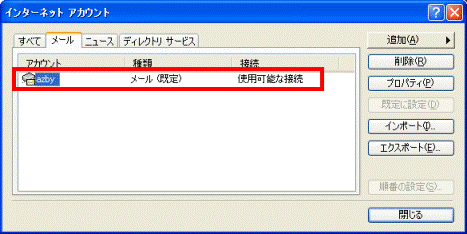インポートされたアカウント名を確認します