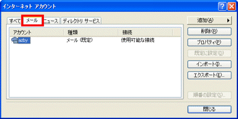 「メール」タブ