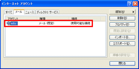 バックアップするアカウントを選択