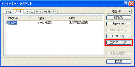 「エクスポート」ボタン