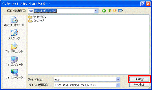 「保存」ボタン