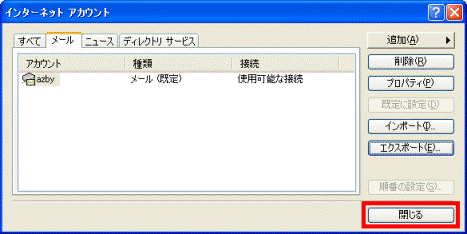「閉じる」ボタン