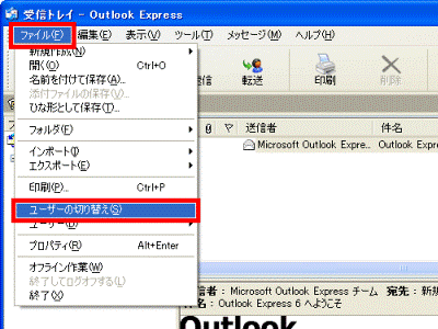 「ファイル」メニュー→「ユーザーの切り替え」